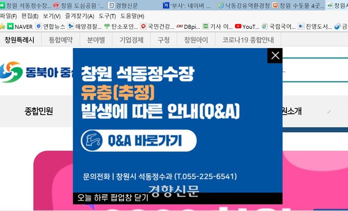 창원시 누리집 석동정수장 유충 발생 안내문.  창원시 누리집 갈무리