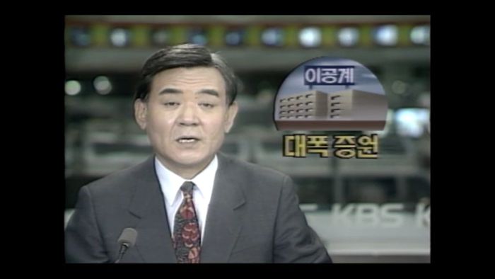 1991년 3월 노태우 정부의 이공계 대학 정원 증원 보도. KBS뉴스 캡쳐