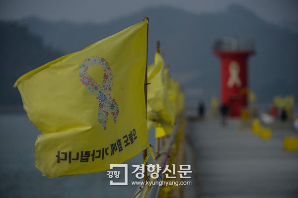 팽목항에 걸려 있던 세월호 희생자 추모 깃발. 경향신문 자료사진