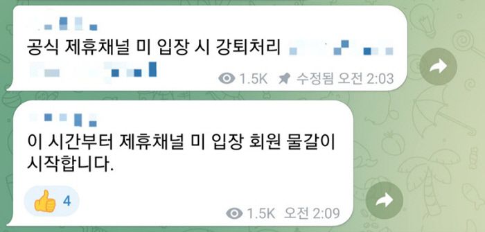 ‘엘 성착취 사건’이 공론화된 직후 성착취물을 유통하는 텔레그램 대화방에 올라온 ‘물갈이’ 공지, 1200명이 모인 텔레그램방은 이날 오전부터 회원수는 줄어들기 시작해 다음날인 3일 800명대로 감소했다. 텔레그램 캡쳐