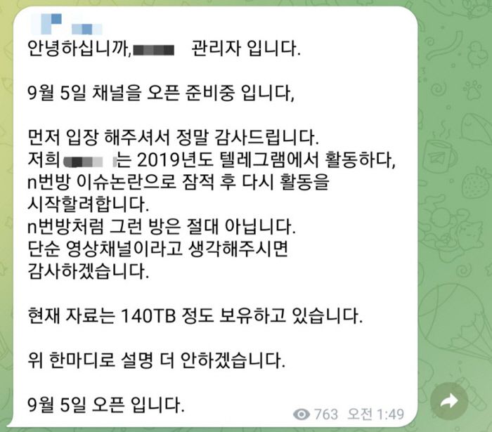 ‘엘 성착취 사건’이 공론화된 직후 성착취물을 유통하는 텔레그램 대화방에 올라온 공지. 텔레그램 캡쳐