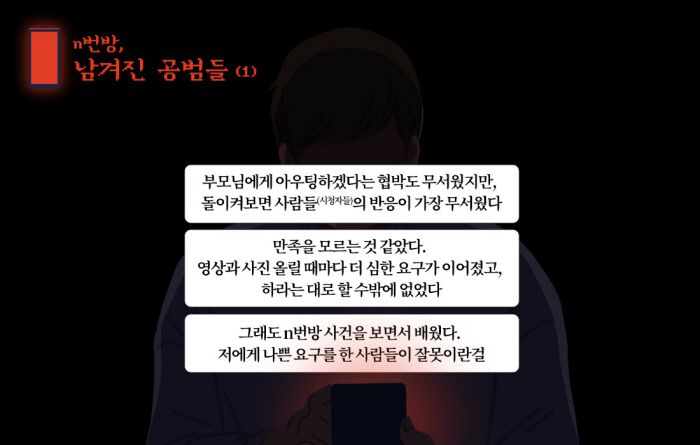 디지털 성착취 피해자 A군의 인터뷰 발언들