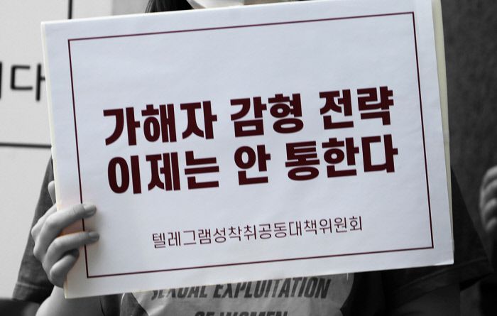 텔레그램 ‘박사방’에서 성 착취물을 제작·유포한 혐의 등으로 재판에 넘겨진 조주빈 등의 항소심이 열린 2021년 6월 텔레그램 성착취 공동대책위원회 회원들이 서울 서초구 서울중앙지방법원 앞에서 ‘텔레그램 성착취 사건 박사방 2심 선고에 대한 기자회견’을 하고 있다.  권도현 기자