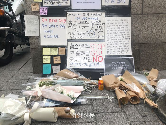 16일 서울지하철 2호선 신당역 10번 출구 앞에 스토킹 살인 사건 피해자를 추모하고 여성혐오 범죄에 대한 강경 처벌 등을 촉구하는 내용의 글들이 붙어 있다. 김송이 기자
