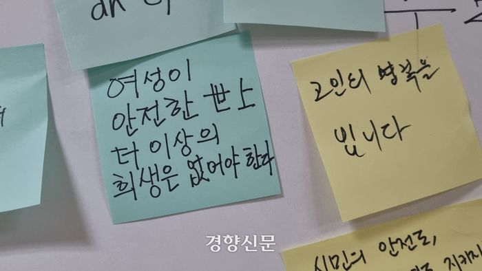 16일 스토킹 살인 사건이 발생한 2호선 신당역 화장실 앞에 시민들이 붙인 포스트잇. 최서은 기자