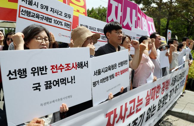 2019년 7월8일 서울시교육청 앞에서 교육단체 회원들이 기자회견을 열고 자사고에 대한 엄격한 평가 실시를 촉구하며 구호를 외치고 있다. 연합뉴스