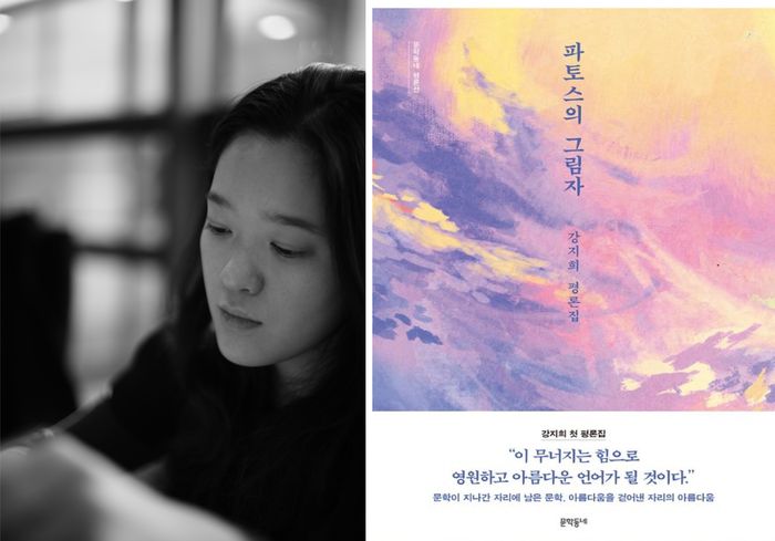 강지희 평론가와 신간 <파토스의 그림자>. 강 평론가 제공