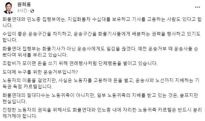 원희룡 국토교통부 장관 사회관계망서비스 화면 캡쳐