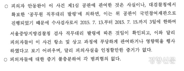 공수처의 ‘검찰 유우성 보복 기소’ 의혹 사건 불기소이유서