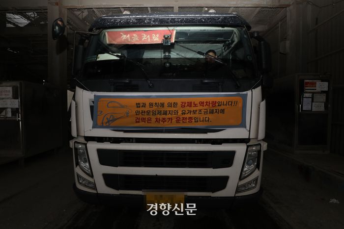 민주노총 공공운수노조 화물연대본부의 파업을 지지하는 비조합원 시멘트 화물기사 조동현씨(51)가 지난 6일 자신의 차량에 ‘법과 원칙에 의한 강제노역차량입니다!’라고 적힌 플래카드를 걸고 시멘트 운송을 하고 있다. 한수빈 기자