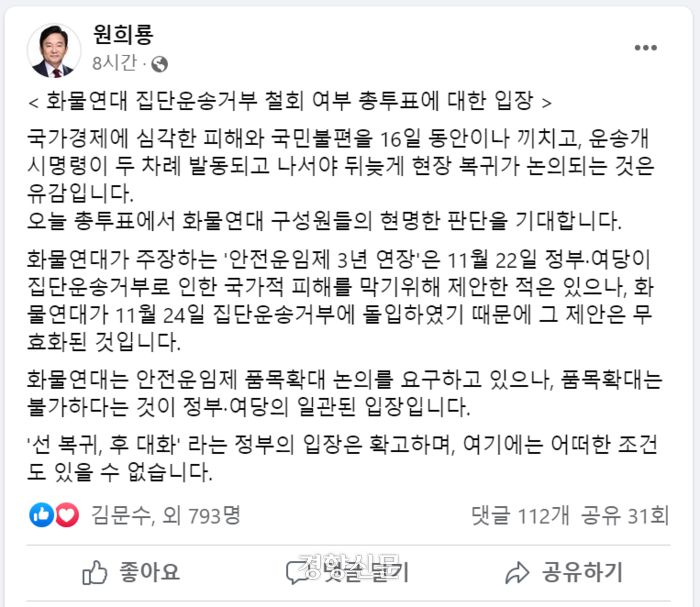 원희룡 국토교통부장관 페이스북 갈무리