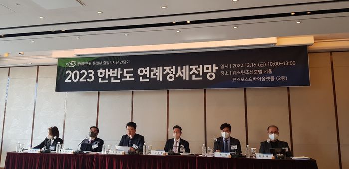 통일연구원이 16일 서울 중구 웨스턴조선호텔에서 주최한 ‘2023 한반도 연례정세전망’ 기자간담회에서 참석자가 발언하고 있다. 연합뉴스