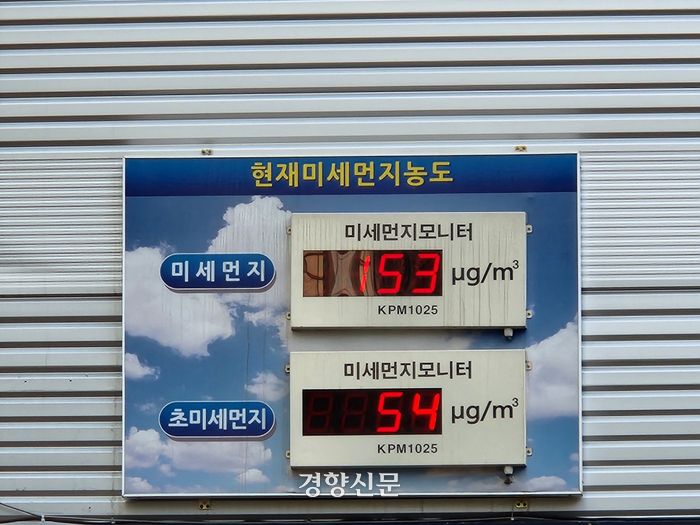 서울 종로구의 한 공사 현장에 게시된 미세먼지 농도 현황판. 8일 오전 10시25분 기준 미세먼지 농도가 153㎍/㎥, 초미세먼지 농도가 54㎍/㎥를 기록했다. 이날 서울 전역에 미세먼지·초미세먼지 주의보가 내려졌다. 박하얀 기자