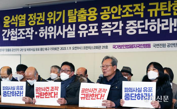 국가보안법폐지국민행동 소속 시민사회단체 활동가들이 11일 서울 정동 프란치스코 회관에서 윤석열 정부의 ‘공안정국 조성’을 규탄하는 기자회견을 갖고 있다./ 서성일 선임기자