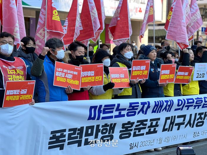 마트산업노동조합 대구경북본부와 시민사회단체 관계자 등이 지난 4일 대구시청 동인청사 앞에서 기자회견을 진행하고 있다. 백경열 기자