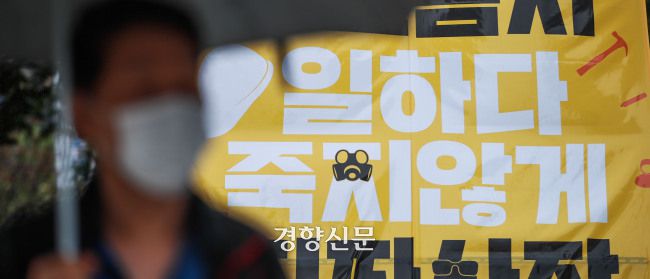 2021년 5월16일 서울 중구 서울고용노동청 앞에 ‘일하다 죽지 않게’라는 현수막이 걸려있다. 이준헌기자