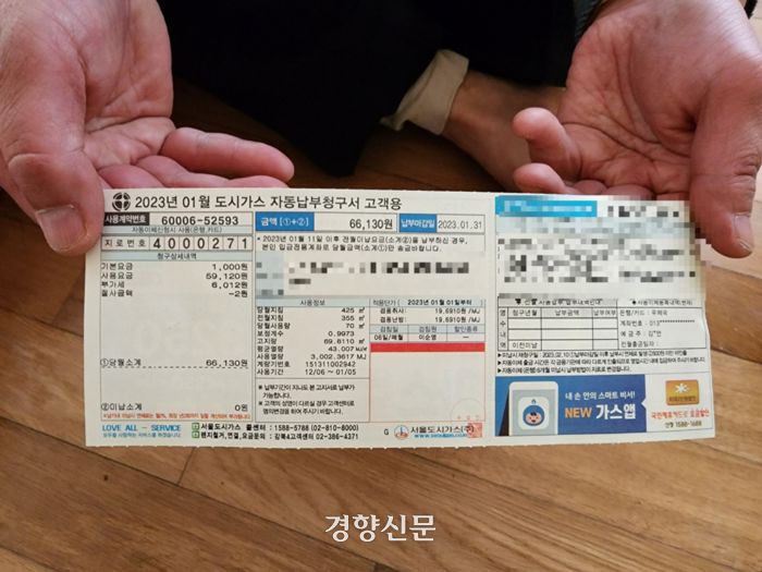 지난 28일 오전 서울 은평구 다세대주택에 사는 김종언씨(57)가 1월 가스요금 고지서를 보여주고 있다. 강은 기자