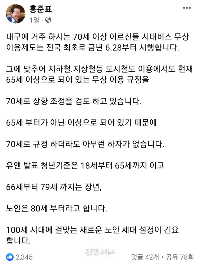 홍준표 대구시장이 지난 2일 페이스북에 올린 글. 페이스북 캡처
