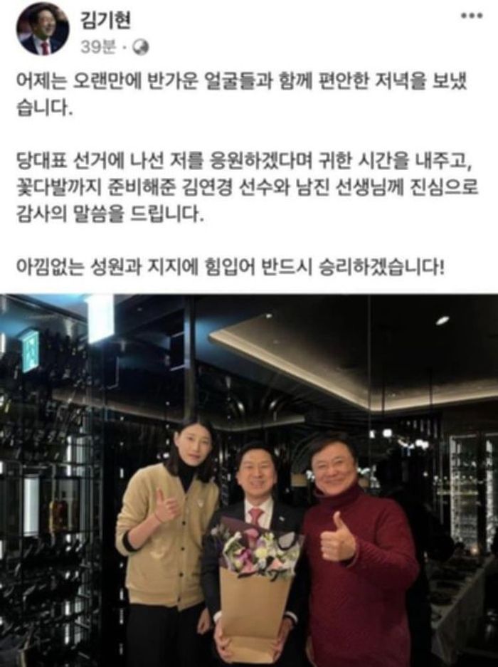 1월 27일 국민의힘 당대표 경선에 출마한 김기현 후보가 “오랜만에 반가운 얼굴들과 함께 편안한 저녁을 보냈다”고 페이스북에 올린 이미지. 사진 속 당사자인 가수 남진씨가 “그날 처음본 사이” 등의 비판을 했고,  같이 사진을 찍은 배구선수 김연경씨 역시 사전에 논의된 자리가 아니라고 밝혀 물의를 빚었다.  2월 3일 확인한 결과 김 후보 측은 페이스북에서 이 사진글을 내렸다. /김기현 페이스북 캡처