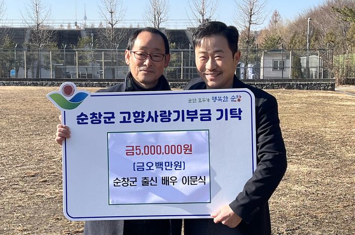 배우 이문식(오른쪽)씨가 고향 전북 순창에 고향사랑기부금 500만원을 기탁하고 있다.  순창군 제공