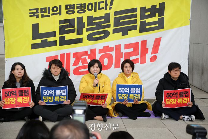 이정미 정의당 대표(가운데)가 2월 13일 국회 본관앞 농성장에서 열린 상무집행위원회 회의에서 발언하고 있다. /박민규 선임기자