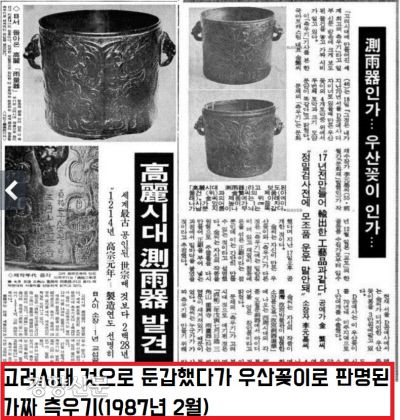 1987년 2월 시중에서 제작하 우산꽂이가 세계에서 가장 오래된 측우기로 둔갑해서 유통된 해프닝이 일어나기도 했다.