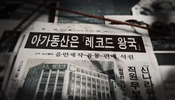 넷플릭스 오리지널 다큐멘터리 <나는 신이다: 신이 배신한 사람들> 한 장면. 넷플릭스 제공