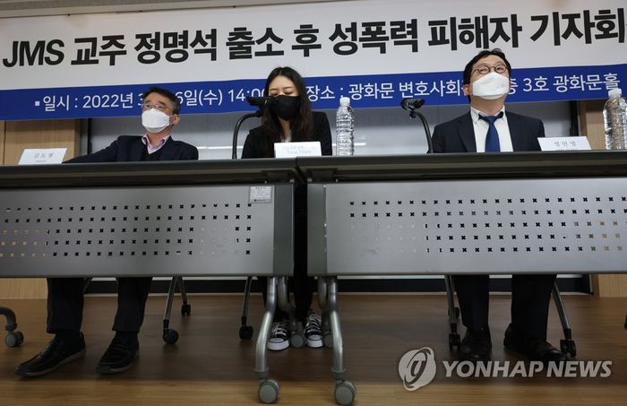 지난해 3월16일 서울 종로구 변호사회관에서 기독교복음선교회(JMS) 총재 정명석의 추가 성폭력 범죄 사실을 고발하는 기자회견이 열렸다. 연합뉴스