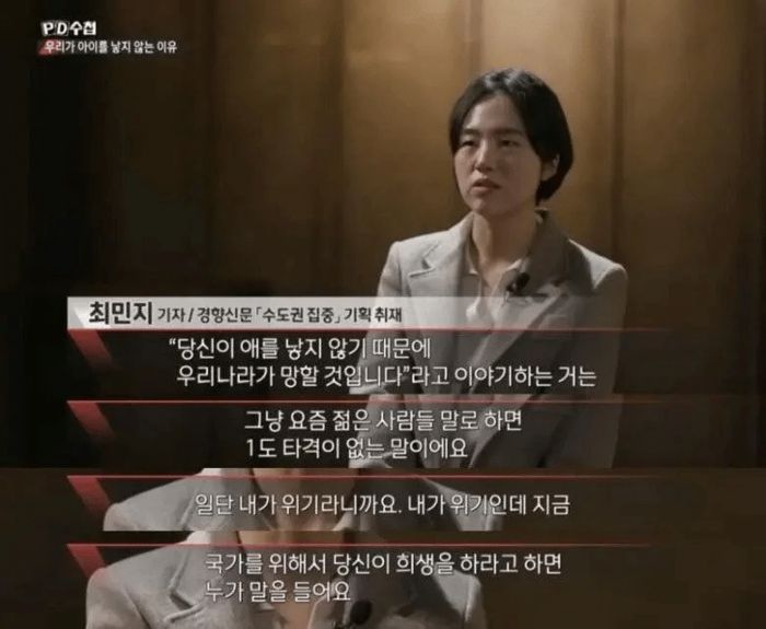 저출생 문제에 대한 청년 세대의 생각을 몇 개의 문장으로 정리해버린 경향신문 최민지 기자. <PD 수첩>에 출연한 최 기자의 ‘촌철살인’은 온라인상에서 크게 공감을 사며 화제가 됐습니다.  <PD 수첩> 갈무리
