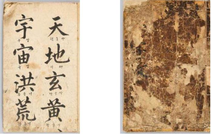 조선 중기의 유명한 문신인 이항복이 손자를 위해 쓴 육필 천자문 ‘이항복 해서 천자문’의 본문(왼쪽)과 표지. 문화재청 제공