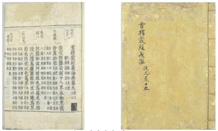 조선 세조때 간행된 불경인 ‘수능엄경의해 권9~15’. 문화재청 제공