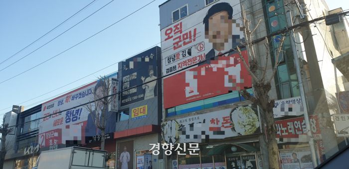 21일 경남 창녕군 창녕읍에 출마 후보자들의 현수막이 걸려 있다.  김정훈 기자