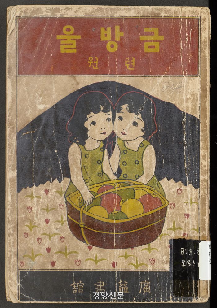 금방울 표지 /경기도 제공