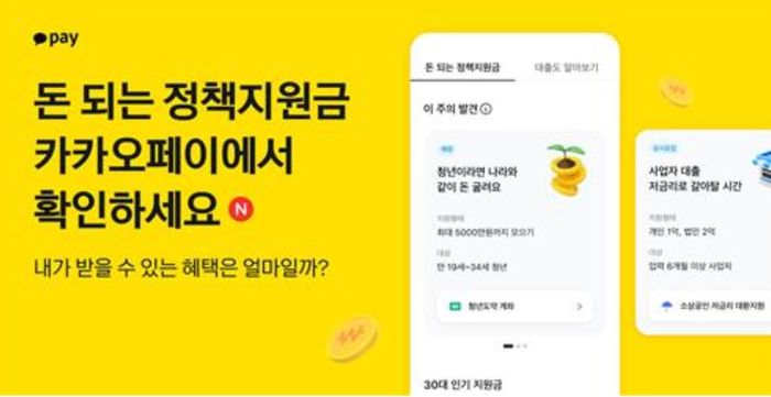 카카오페이 제공.