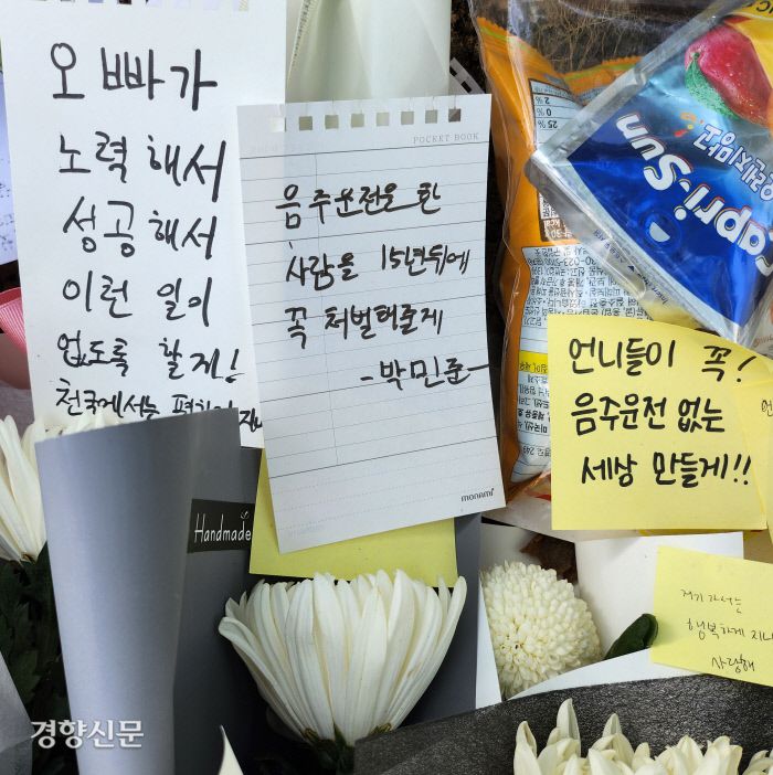 어린이보호구역에서 음주운전 사고로 숨진 초등학생을 추모하는 언니·오빠들의 글들이 10일 대전 서구 둔산동 사고 현장에 놓여 있다. 강정의 기자