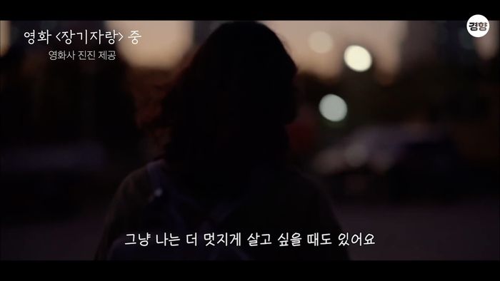 영화 <장기자랑>의 한 장면. (영화사 진진 제공)