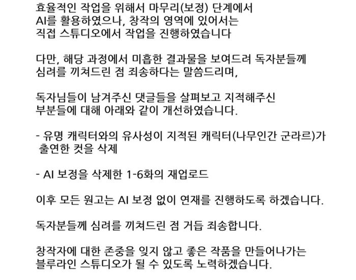 블루라인 스튜디오가 AI 후보정에 대해 밝힌 입장.