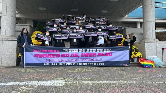 지난해 11월 3일 경기도교육청 앞에서 학생인권조례 폐지 시도에 항의하는 집회가 열리고 있다. 청소년인권행동 아수나로