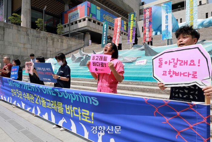 환경·동물단체 활동가들이 바다의 날인 31일 서울 종로구 세종문화회관 앞에서 전국 5개 수족관의 21마리 돌고래 방류를 요구하는 기자회견을 하고 있다.