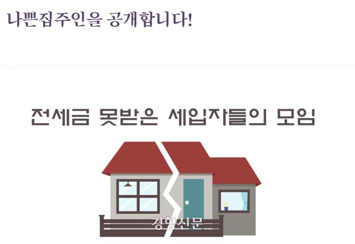 나쁜 집주인 사이트 갈무리.