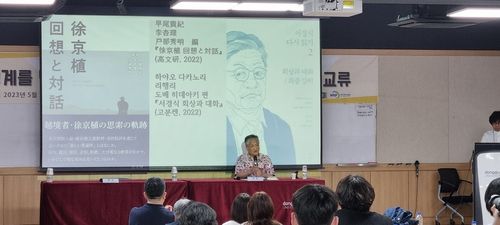 서경식 도쿄경제대 명예교수가 지난달 26일 ‘나는 왜 디아스포라라는 용어를 쓰게 되었는가?’는 제목의 초청 강연을 진행하고 있다. 연립서가 제공