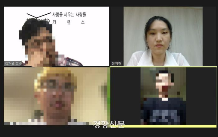 은둔 경험 당사자 백곰(좌하단)씨, 설야(우하단)씨, 사람을세우는사람들더유스 사무국장(좌상단), 기자(우상단)가 8일 오후 ‘정유정 사건 그 이후’를 주제로 화상 인터뷰를 진행하고 있다. 화상회의 화면 갈무리