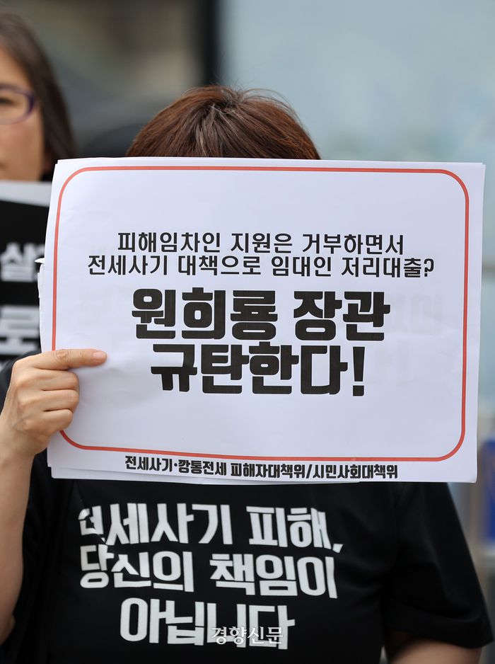 깡통전세 특별법 규탄 및 해결 촉구 기자회견 참가자들이 피해자 인정 범위 확대 및 보증금 회수 방안을 촉구하며 구호를 외치고 있다. / 조태형 기자