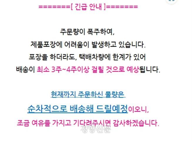 지난 15일 전남 증도 태평염전이 운영하는 온라인 판매 사이트에 주문 폭주로 인한 배상 지연을 알리는 안내문이 게시됐다.