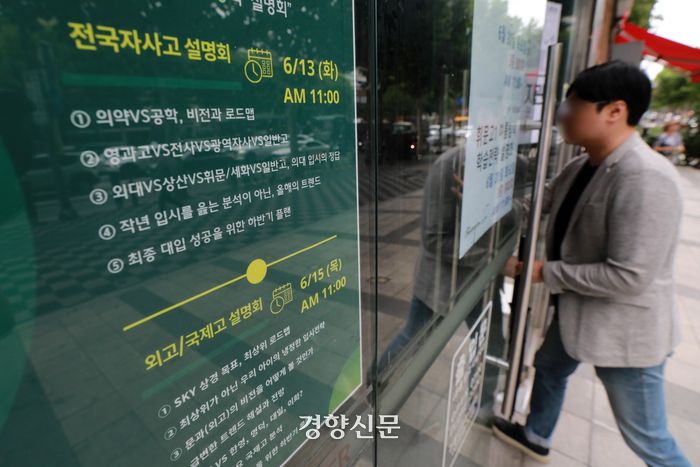 정부·여당이 사교육 과열을 지적하며 수능 ‘킬러 문항(초고난도 문항)’을 배제, 자율형사립고·외국어고·국제고를 존치하기로 한 가운데 20일 서울 강남구 대치동 학원가에 자사고, 외고, 국제고 입시 설명회 안내문이 부착돼 있다. 조태형 기자