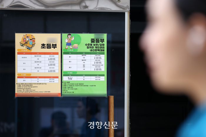 정부·여당이 사교육 과열을 지적하며 수능 ‘킬러 문항(초고난도 문항)’을 배제, 자율형사립고·외국어고·국제고를 존치하기로 한 가운데 20일 서울 강남구 대치동 학원가에 수업 안내문이 게시돼 있다. 조태형 기자