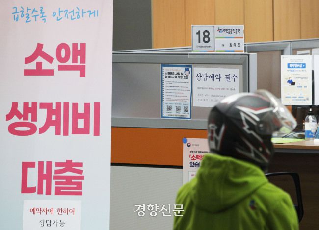 소액 자금을 구하지 못해 불법 사금융으로 내몰리는 저소득·저신용 차주가 없도록 신청 당일 돈을 빌려주는 금융위원회의 소액 생계비 대출 상품이 출시된 지난 3월 한 시민이 서울 중구 서민금융통합지원센터에서 상담 순서를 기다리고 있다. 한수빈 기자