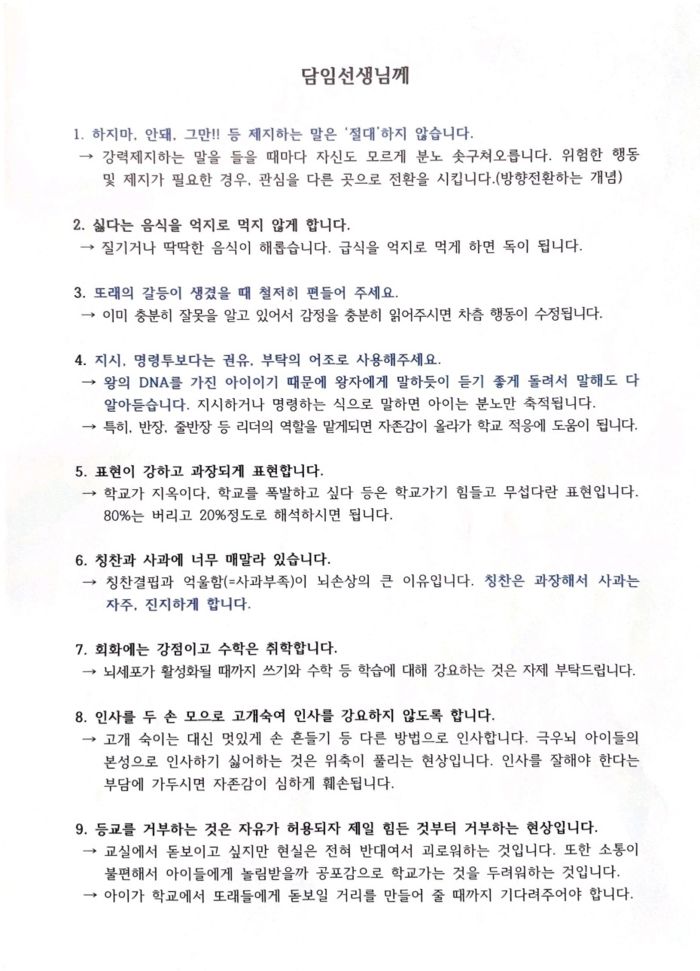 교육부 5급 사무관 A씨가 자녀의 담임교사에게 보낸 편지. 전국초등교사노조 제공