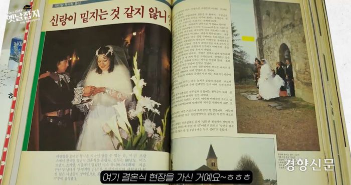 한국인 남성 유리마와 미스 프랑스 브리지트 쇼케의 결혼식 취재 기사. 레이디경향 1983년 1월호 캡처