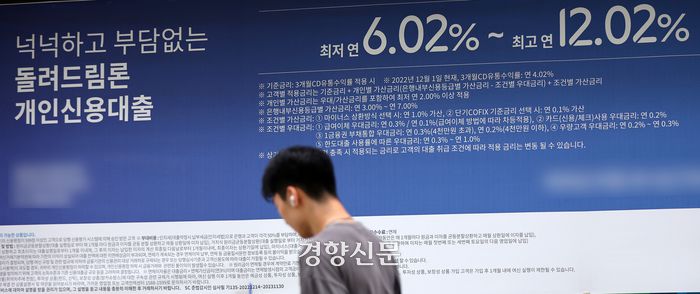 서울의 한 은행 영업점에 대출 금리 상품을 소개하는 현수막이 붙어 있다. 조태형 기자